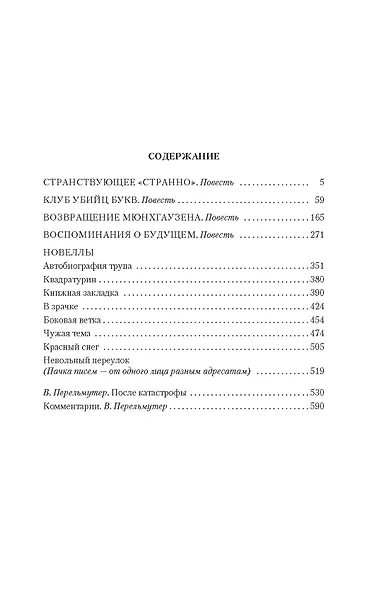 Возвращение Мюнхгаузена. Воспоминания о будущем - фото 7