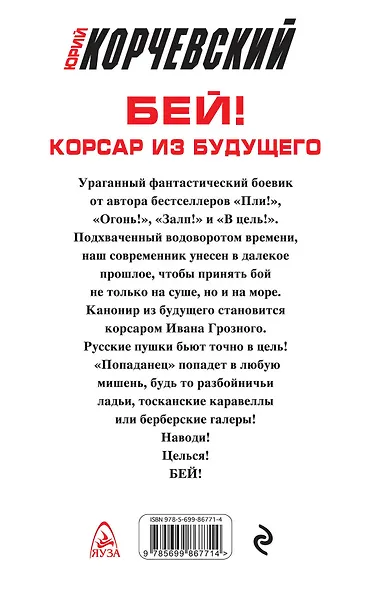 Бей! Корсар из будущего - фото 2