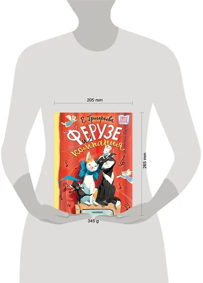 Ферузе и компания: сказочная история - фото 9