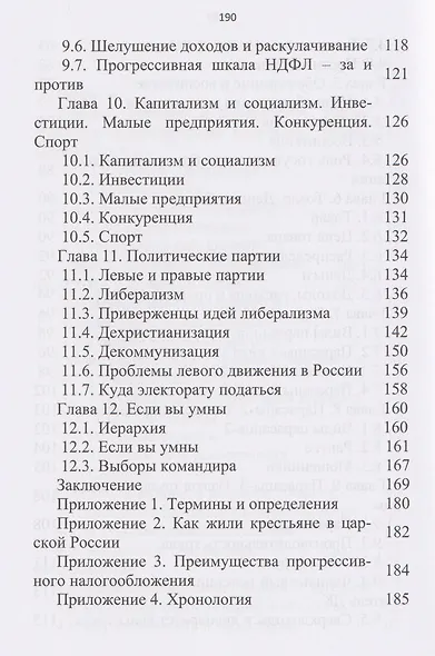 К идеальному царству. Ad Regnum Optimum - фото 5