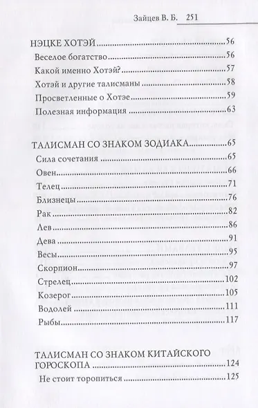 Магия предметов в вашем доме. Традиции Востока и Запада. Практическое руководство для гармонизации пространства. (офсет) - фото 4