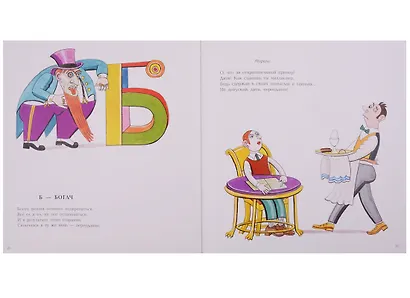 Поучительный алфавит - фото 4