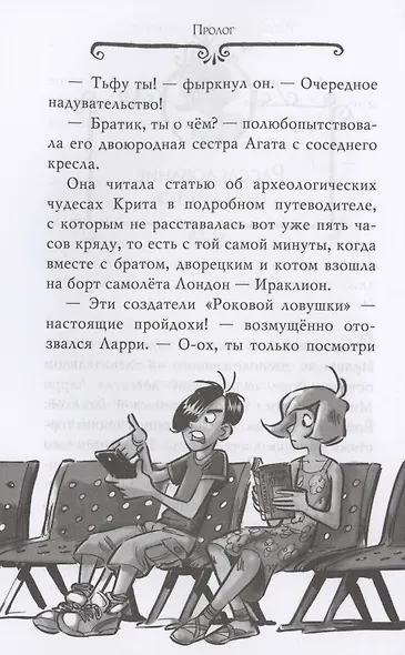 Агата Мистери. Кн.31. Лабиринт загадок - фото 15