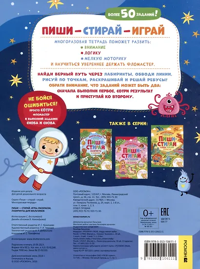 Пиши-стирай. Игры, раскраски, лабиринты для мальчиков - фото 2