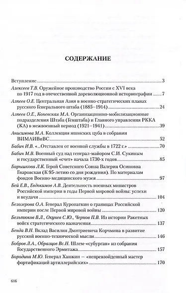 Война и оружие. Новые исследовования и материалы. Труды Девятой Международной научно-практической конференции 15-17 мая 2019 года. 2 части - фото 9
