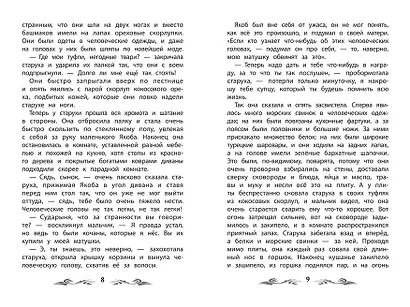 Гензель и Гретель: сказки - фото 10