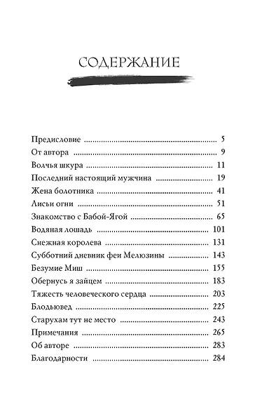 Сказочные женщины: Баба-Яга, Снежная королева и другие персонажи фольклора разных стран - фото 7