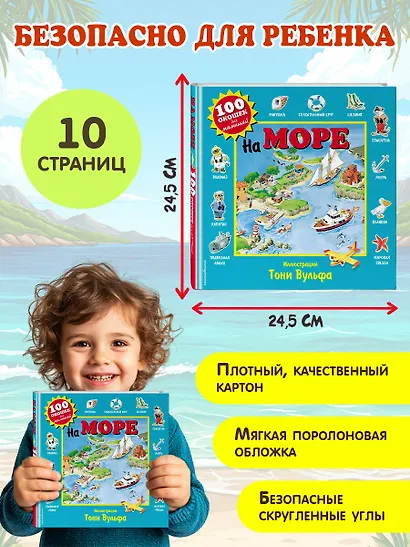 На море. Виммельбух - фото 7