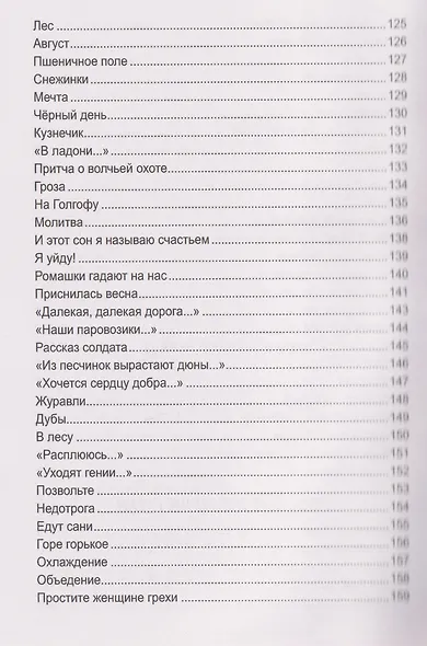 Два счастья на троих - фото 5