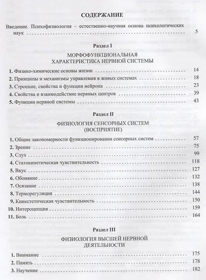 Психофизиология: учебное пособие. 3-е издание, переработанное и дополненное - фото 2