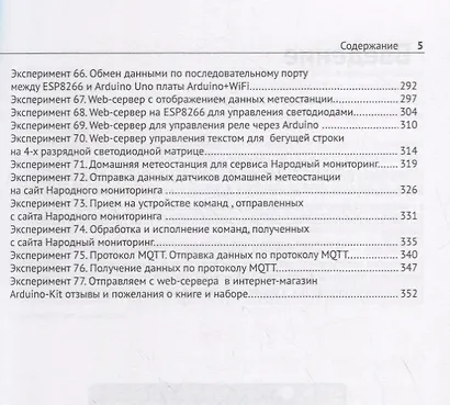 77 проектов для arduino - фото 4
