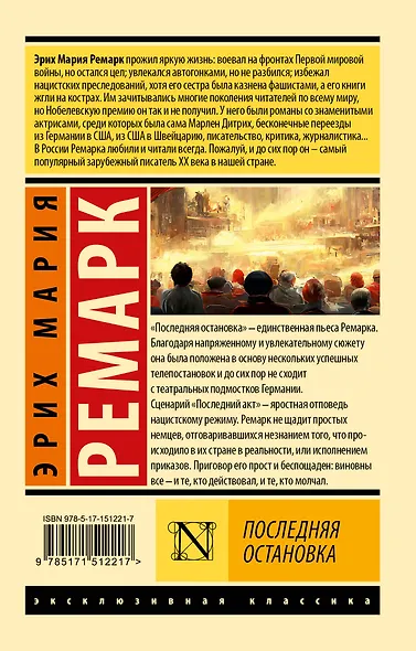 Последняя остановка - фото 2
