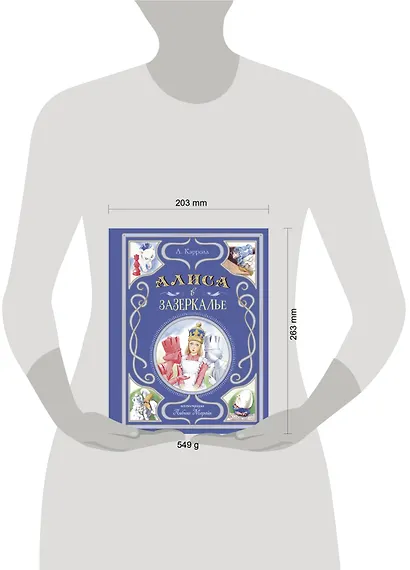 Алиса в Зазеркалье (ил. Л. Марайи) - фото 10