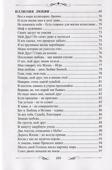 Шепот души - фото 5