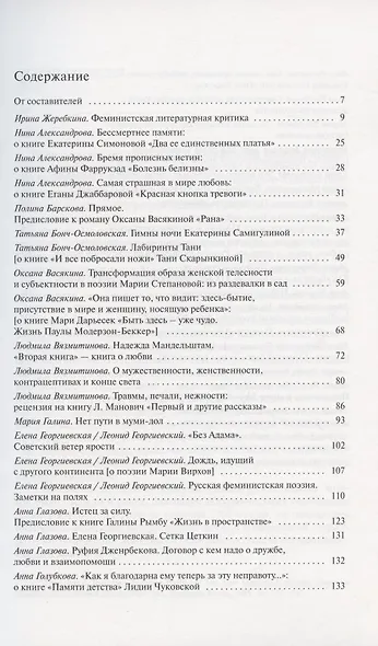 Сетка Цеткин, антология феминистской критики - фото 2