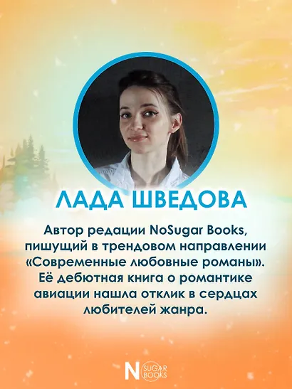 Первым делом самолёты - фото 7