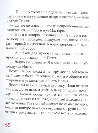 Калитка счастья, или Спасайся кто может! - фото 5