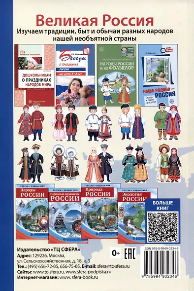 Программа по патриотическому воспитанию "Моя малая Родина" для дошкольников 3-7 лет - фото 4