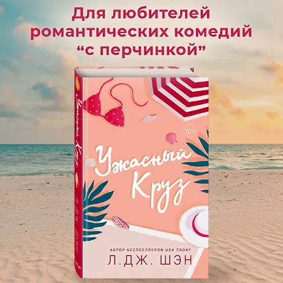 Ужасный Круз - фото 4