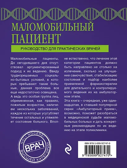 Маломобильный пациент - фото 2