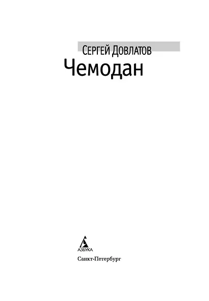 Чемодан - фото 7