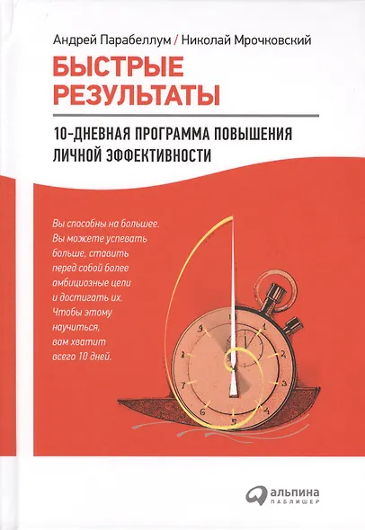 Быстрые результаты: 10-дневная программа повышения личной эффективности - фото 5