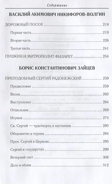 Батюшка. Церковные служители в русской классике - фото 3