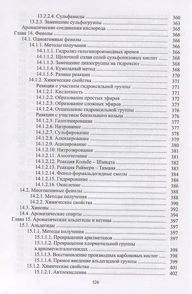 Основы органической химии - фото 8