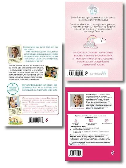 Мама в деле. Идеальный набор с самого первого дня жизни вашего малыша! (для девочки) - фото 5