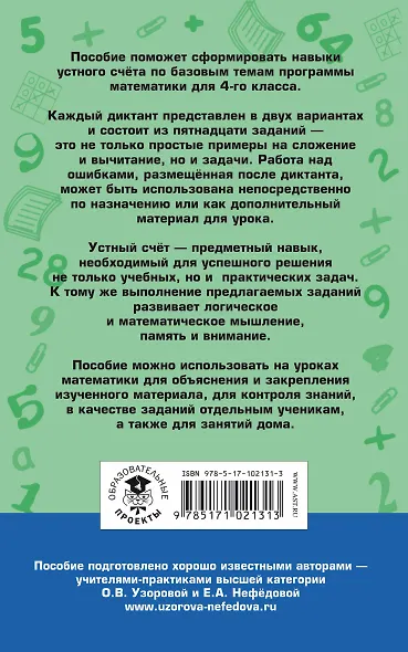 Математические диктанты. Числовые примеры. Все типы задач. Устный счет. 4 класс - фото 2