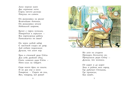 Дядя Стёпа. Рисунки В. Сутеева - фото 8