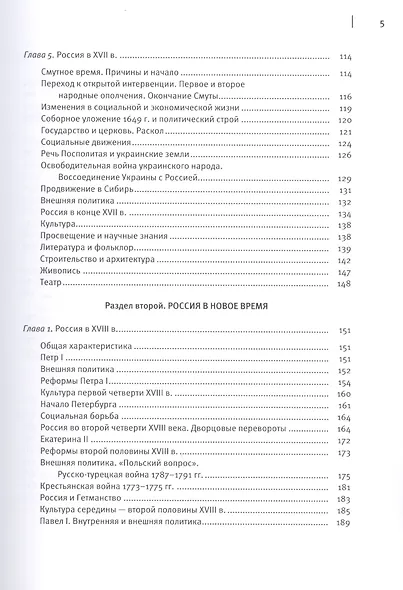 История России с древнейших времен до наших дней. Учебное пособие - фото 4