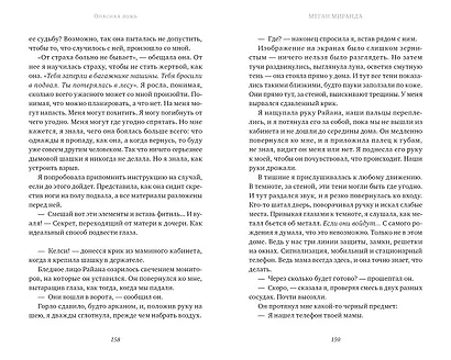 Опасная ложь - фото 4