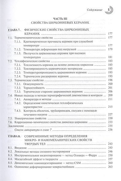 Высокотехнологичная наноструктурная керамика на основе диоксида циркония - фото 4