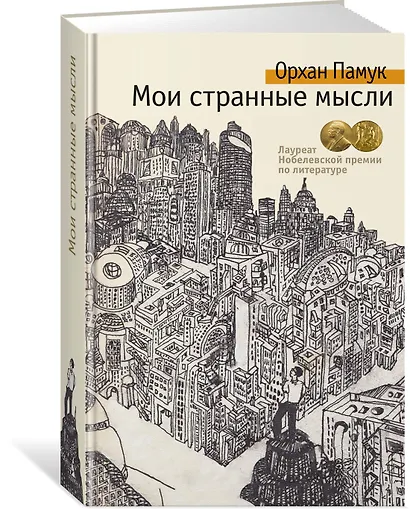 Мои странные мысли - фото 2