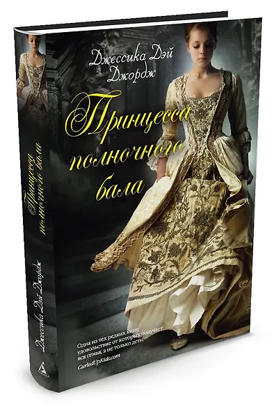 Принцесса полночного бала - фото 2