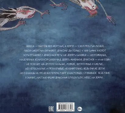 Девять сыновей дракона - фото 2