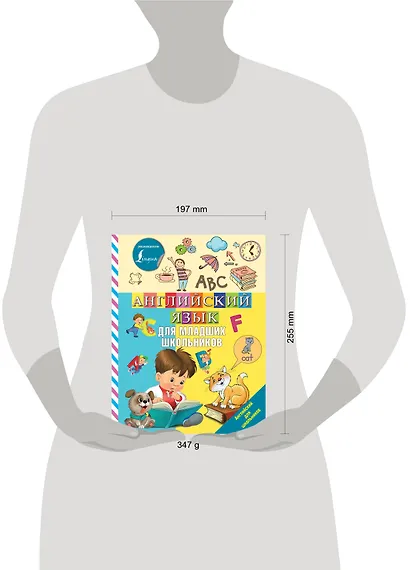 Английский язык для младших школьников - фото 3