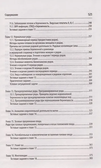 Акушерство: учебник - фото 4