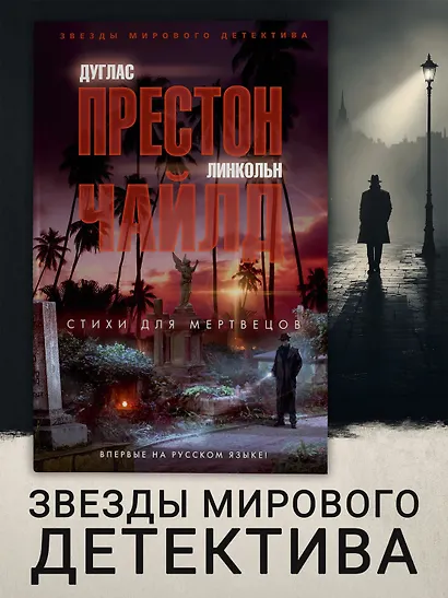 Стихи для мертвецов - фото 3