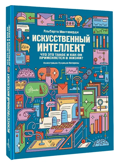 Искусственный интеллект - фото 3
