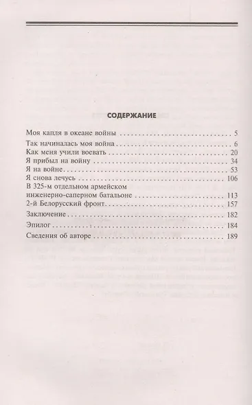 Воспоминания сапера. От Ленинграда до Данцига - фото 2
