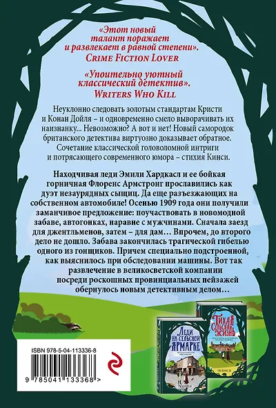 Смерть за поворотом - фото 2