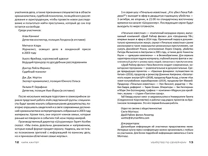Убийство по-семейному - фото 10