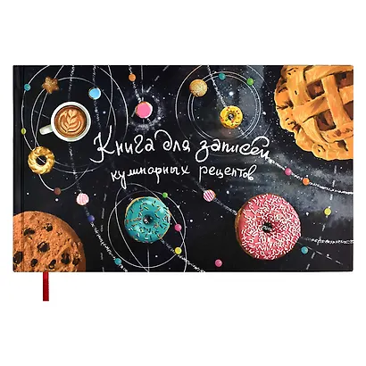 Книга для записи кулинарных рецептов А5- 96 листов, горизонтальная - фото 9