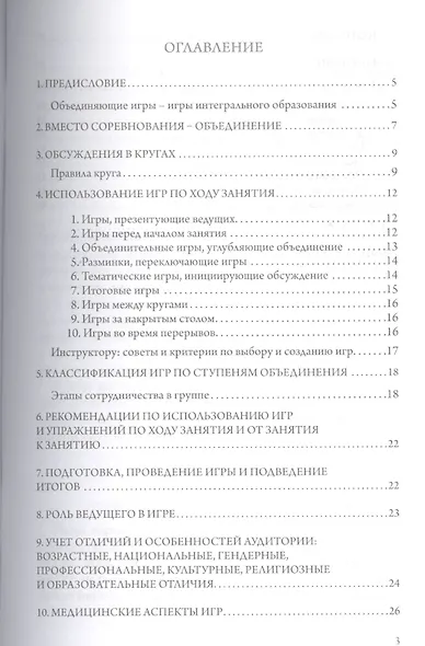 Объединяющие игры - фото 2