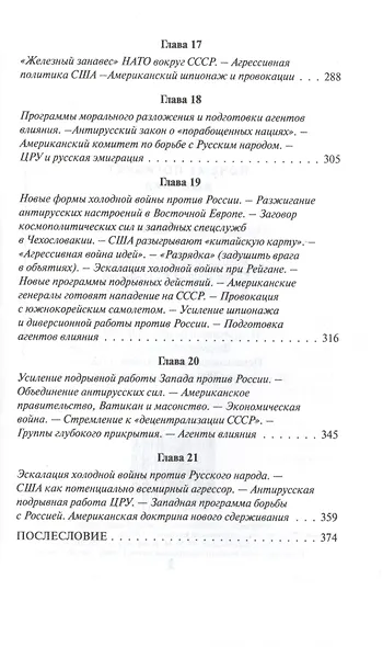 Почему погибнет Америка (РусПравда) Платонов - фото 4