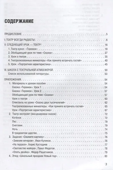 Приглашаем театр на уроки РКИ! (+ CD) Сценарии уроков по русскому языку как иностранному - фото 2