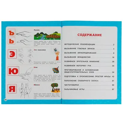 500 первых слов. Большая энциклопедия малыша - фото 2