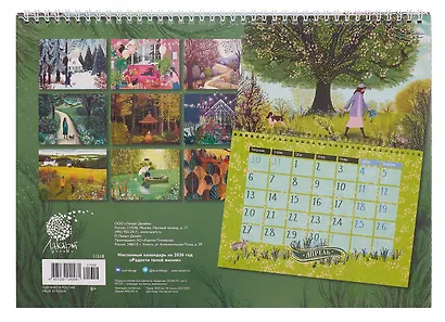 Календарь 2026г 240*340 "Радости Твоей Жизни" настенный, на спирали - фото 2